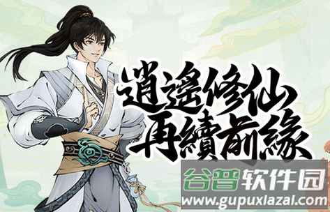 武道寻仙官方版
