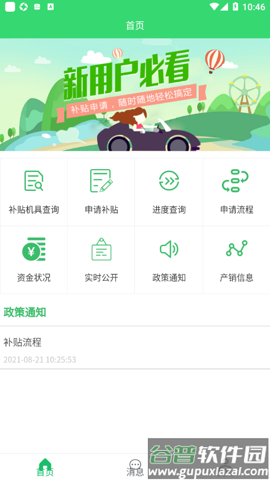 内蒙古农机购置补贴app