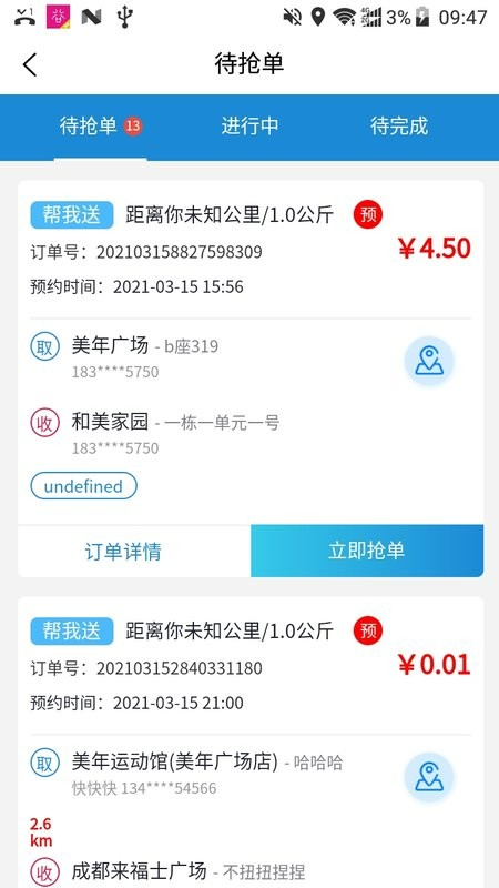 包谷虫配送端app截图1