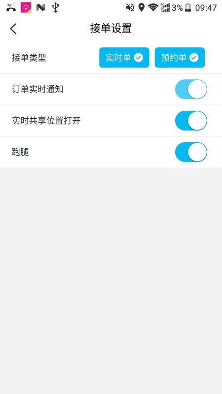 包谷虫配送端app截图2