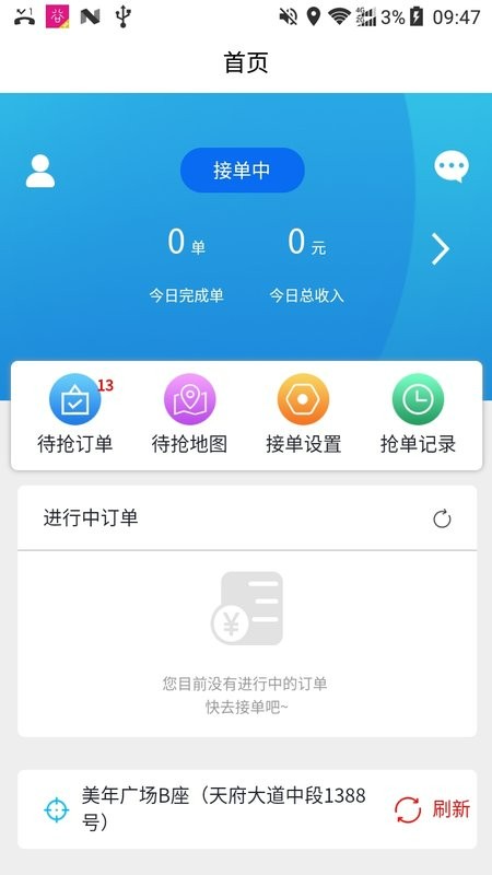 包谷虫配送端app截图3