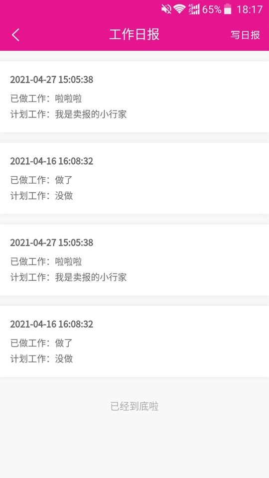 包谷虫客户经理端截图1