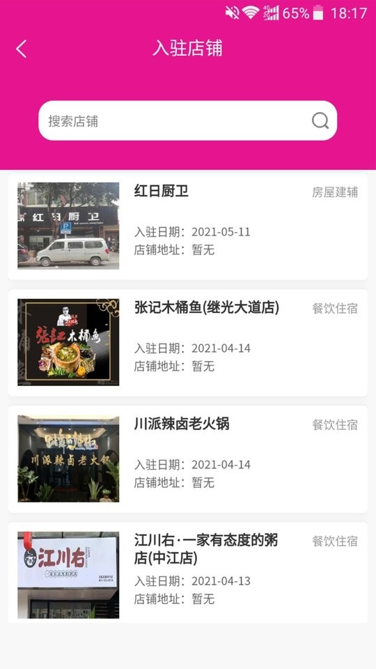 包谷虫客户经理端截图2