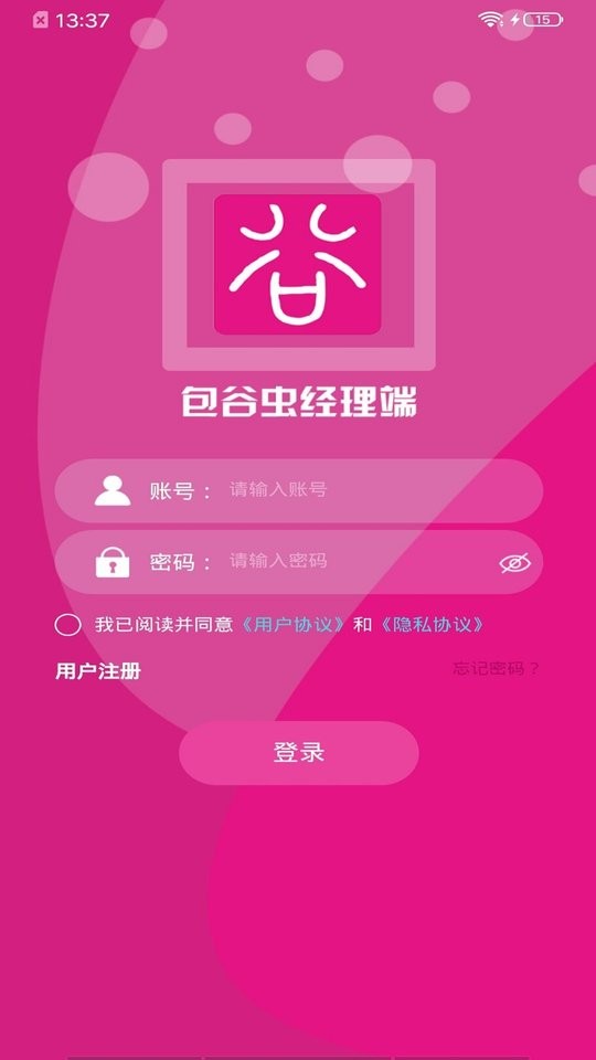包谷虫客户经理端截图3