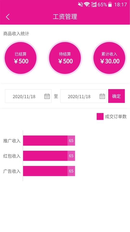 包谷虫客户经理端截图4