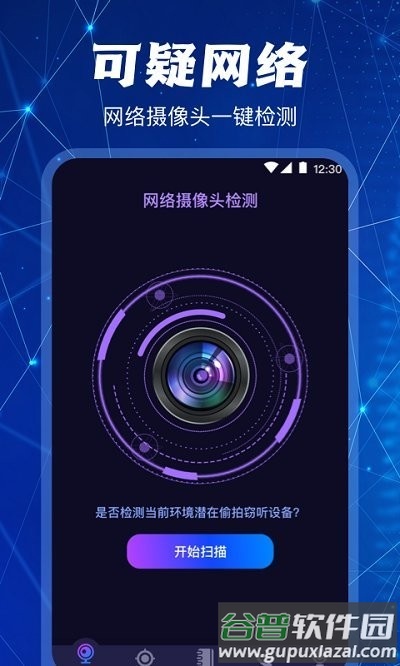 隐藏针孔红点摄像头扫描探测器app截图1