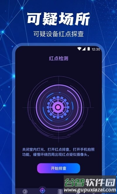 隐藏针孔红点摄像头扫描探测器app截图2