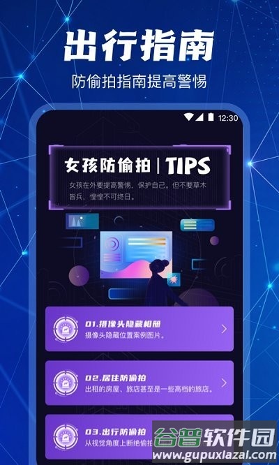隐藏针孔红点摄像头扫描探测器app截图3