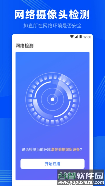 隐藏针孔检测手机版截图1