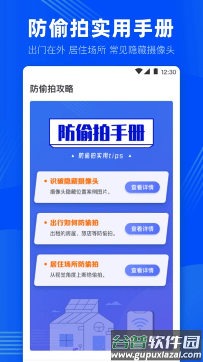 隐藏针孔检测手机版截图3