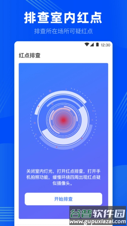 隐藏针孔检测手机版截图4