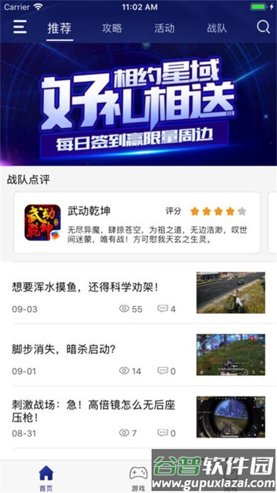 星域社区app官方版截图1