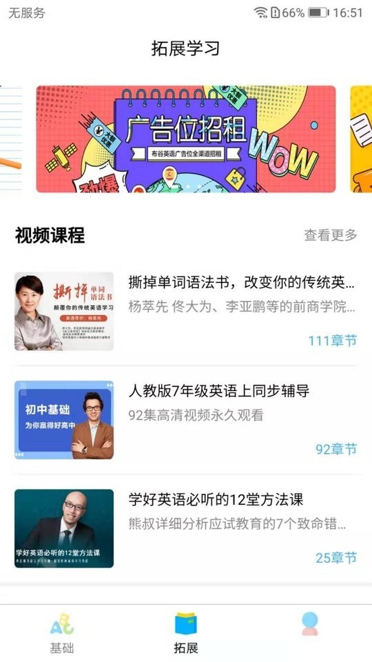 布谷初中英语app下载