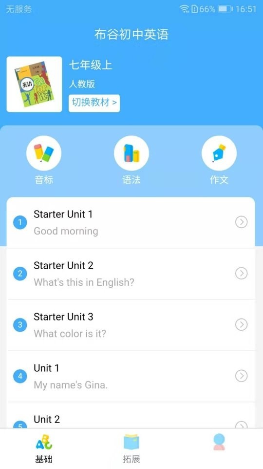 布谷初中英语人教版截图2