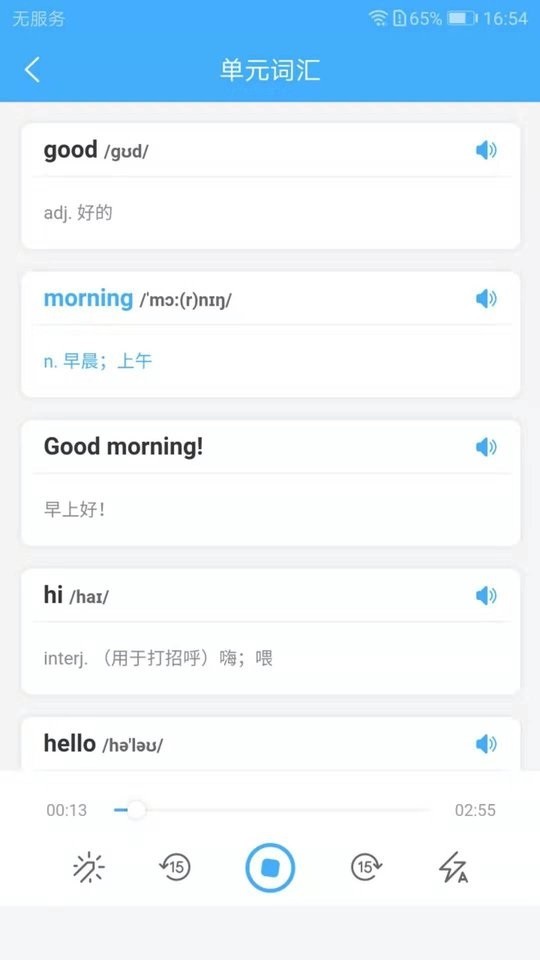 布谷初中英语人教版截图3