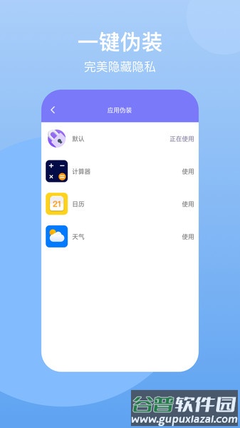 隐藏空间软件免费版截图1
