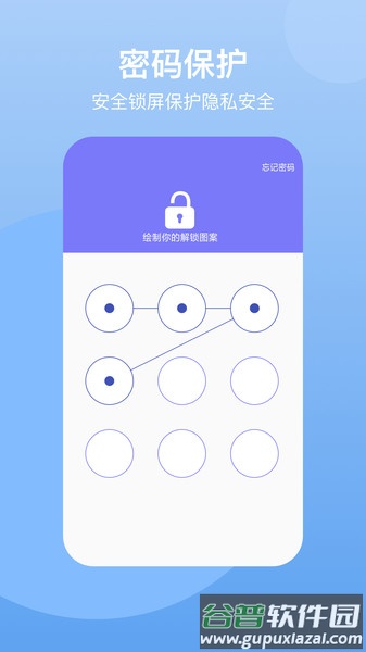 隐藏空间软件免费版截图2