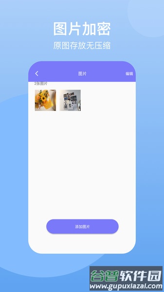 隐藏空间软件免费版截图3