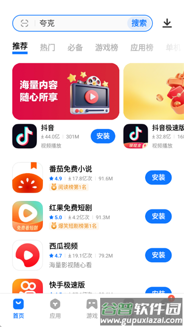 vivo应用商店安装正版