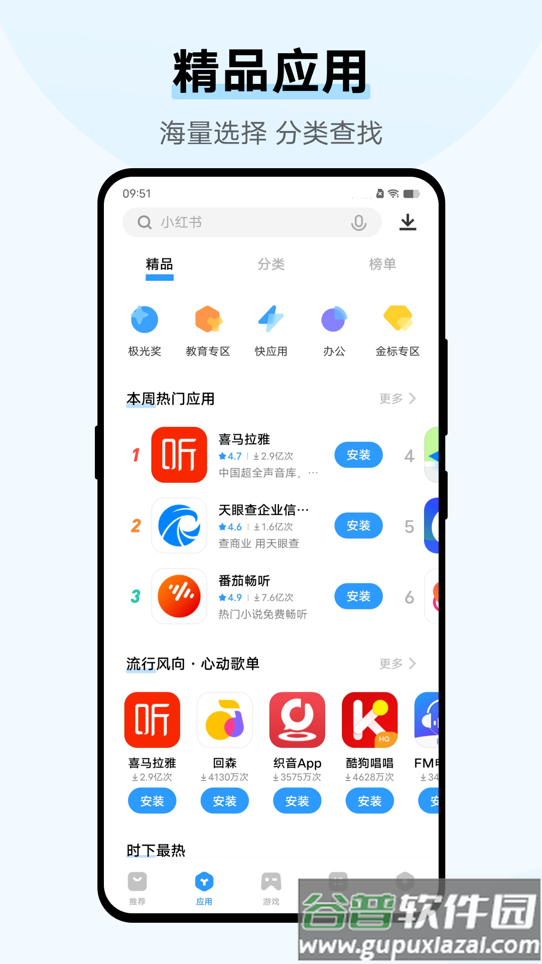 vivo应用商店安装正版截图1