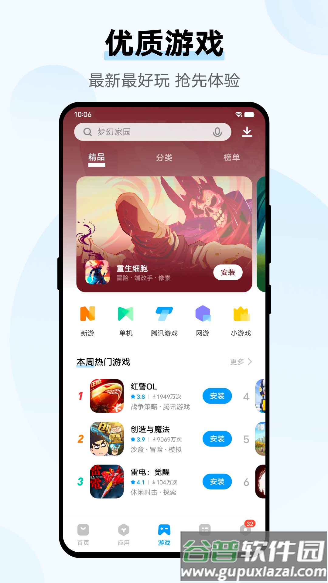 vivo应用商店安装正版截图2