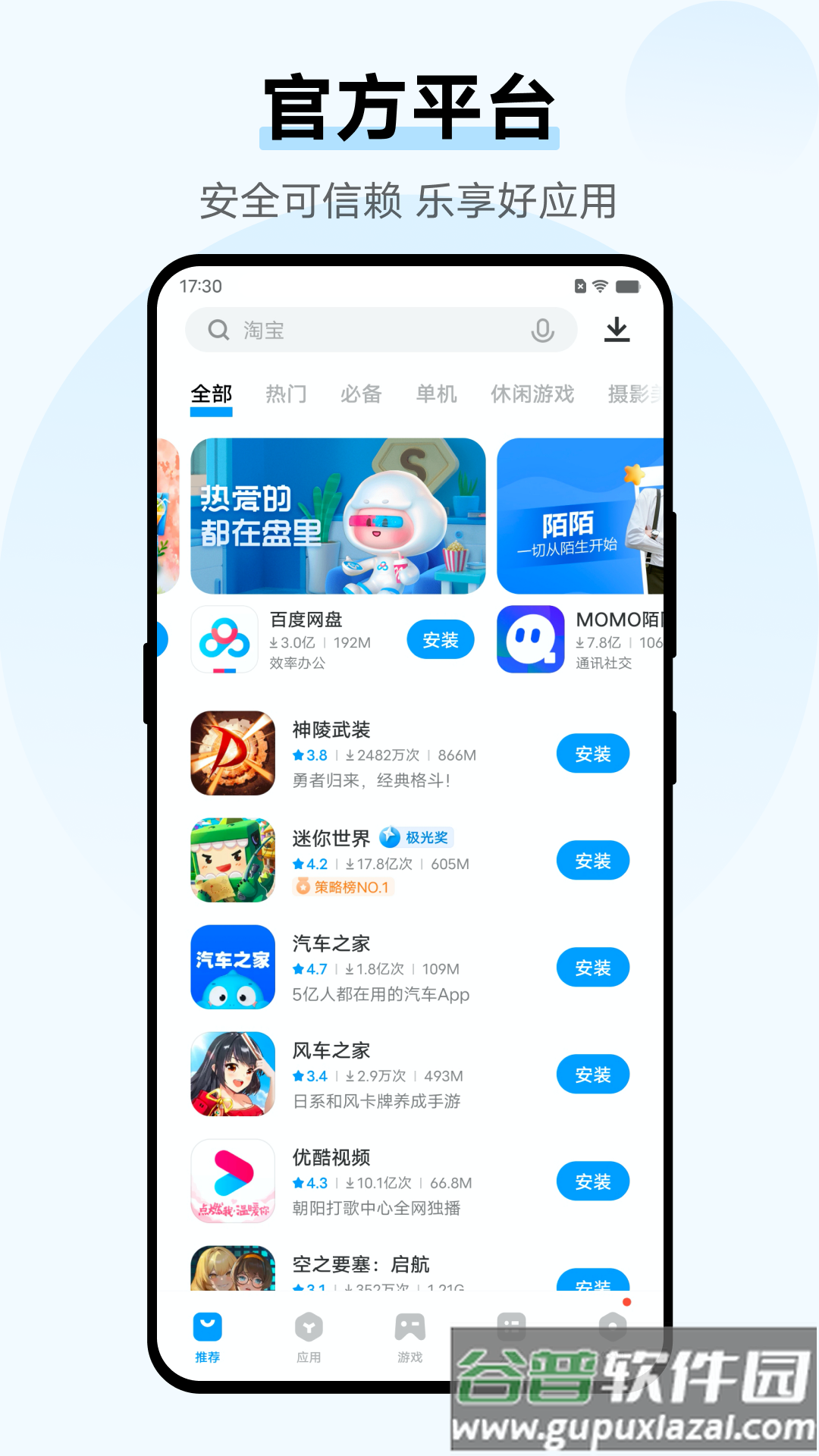 vivo应用商店安装正版截图4