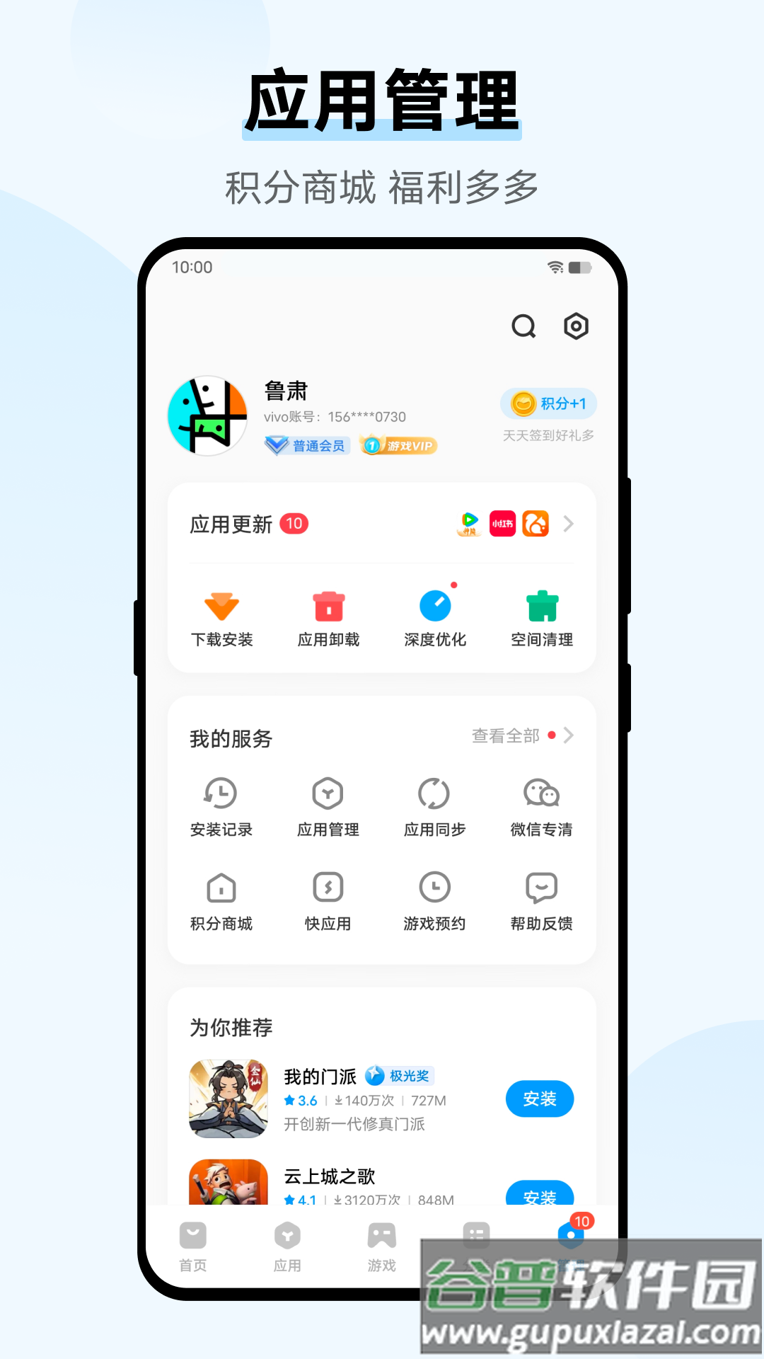 vivo应用商店安装正版截图5