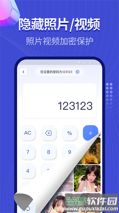 隐藏相册app官方版截图3