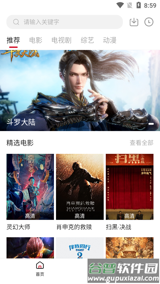 黑猫影视2025年最新版截图3