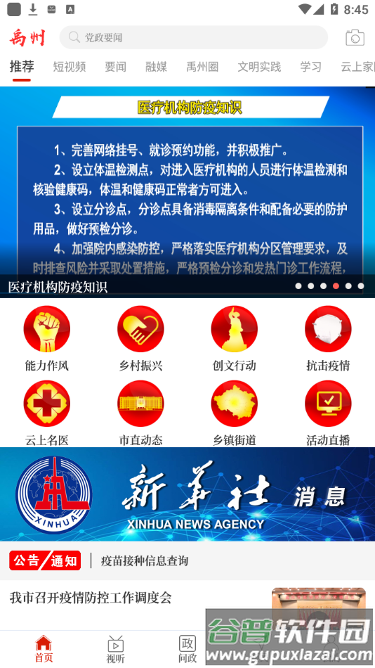 云上禹州app官方下载