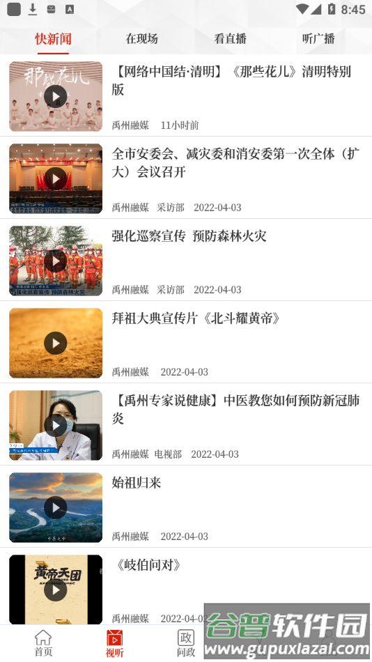 云上禹州app官方下载截图2