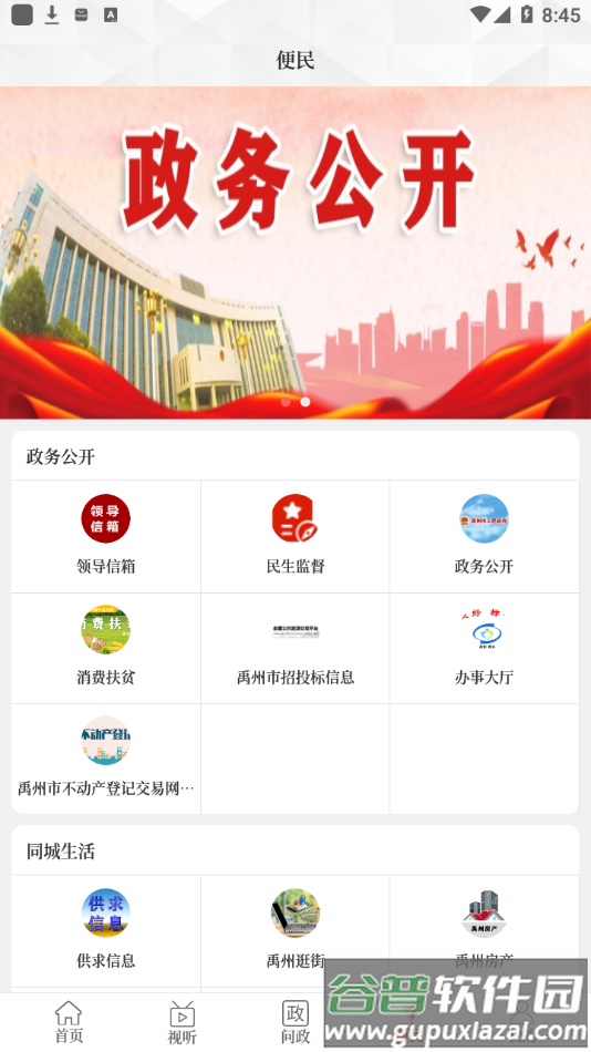 云上禹州app官方下载截图3