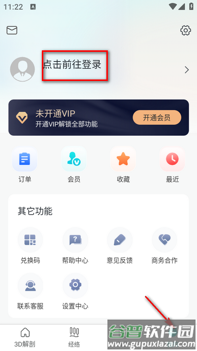 掌上3D解剖app安卓版
