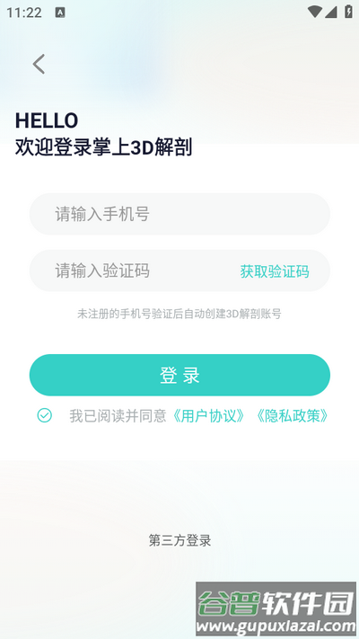 掌上3D解剖app安卓版