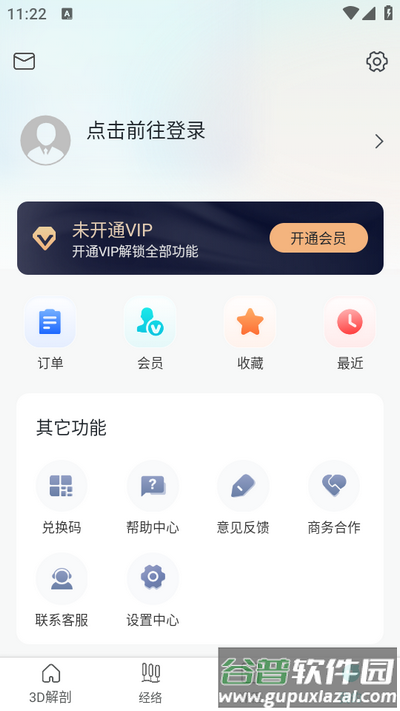 掌上3D解剖app安卓版截图1