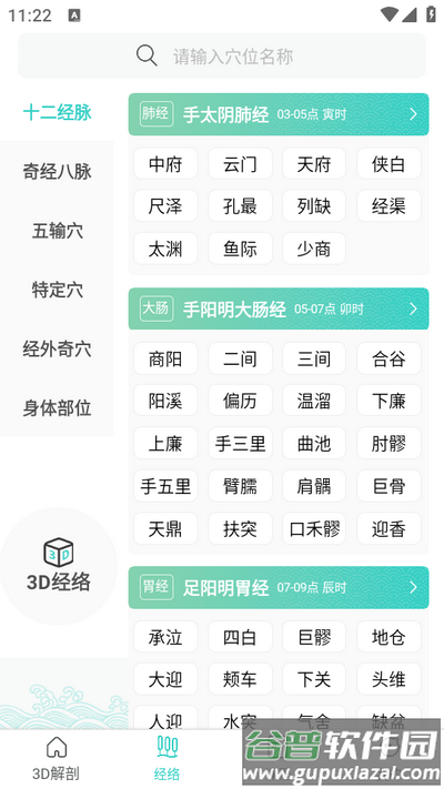 掌上3D解剖app安卓版截图2