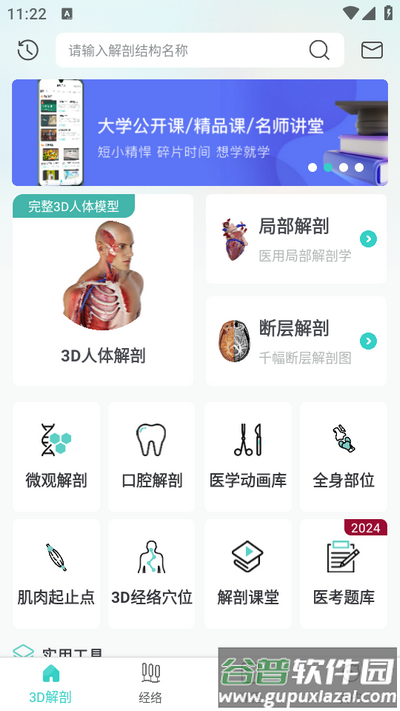 掌上3D解剖app安卓版截图4