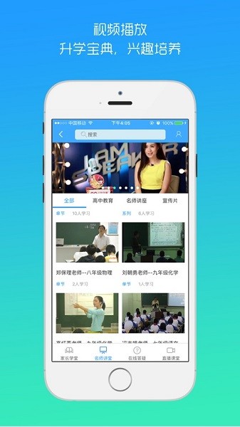 平安家校app家长版截图1
