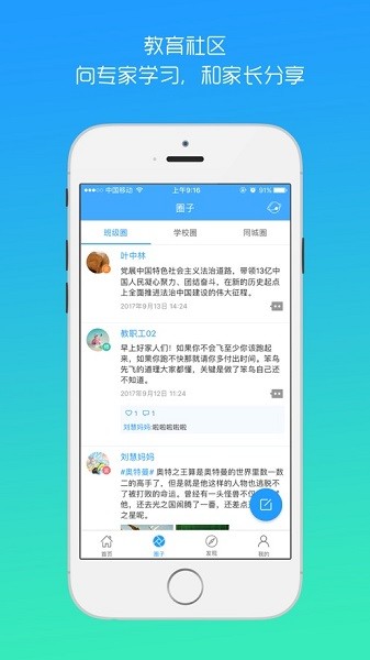 平安家校app家长版截图2