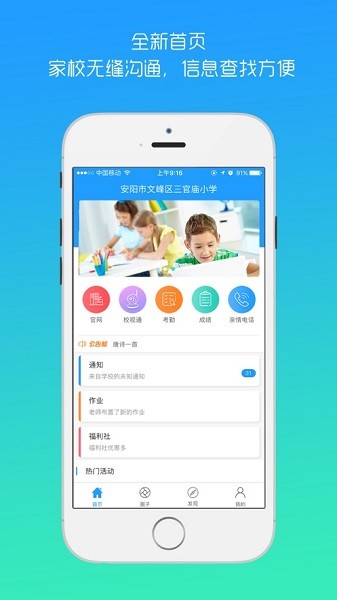 平安家校app家长版截图3