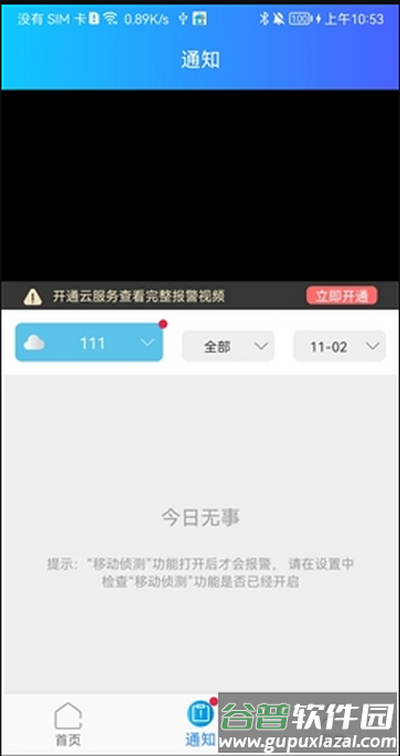 家家智联app官方版截图1