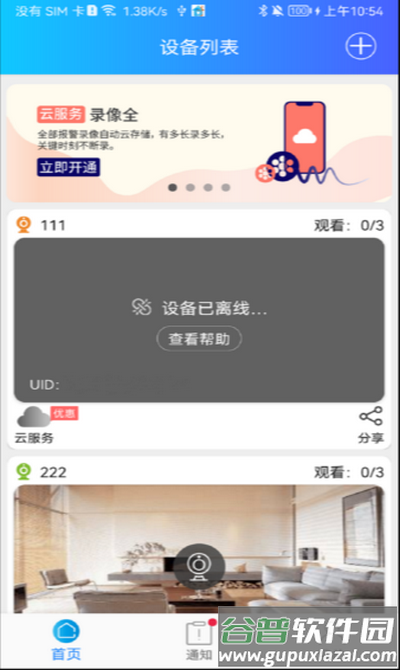家家智联app官方版截图2