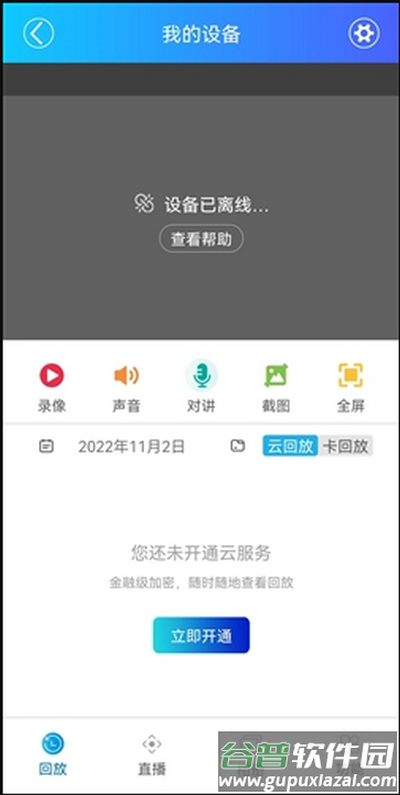家家智联app官方版截图4