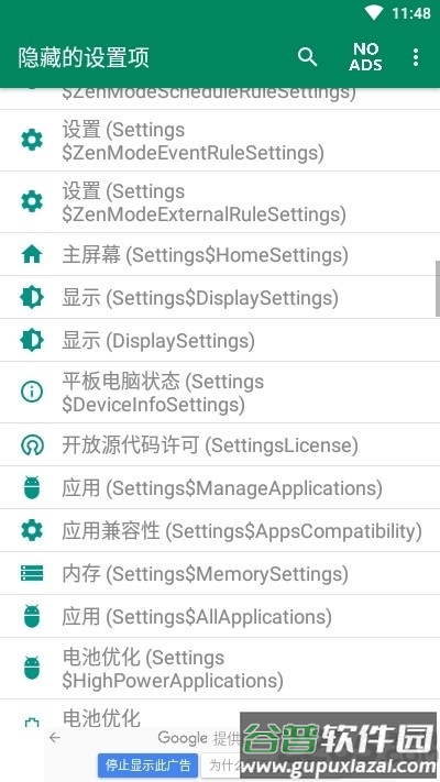 隐藏的设置app截图1