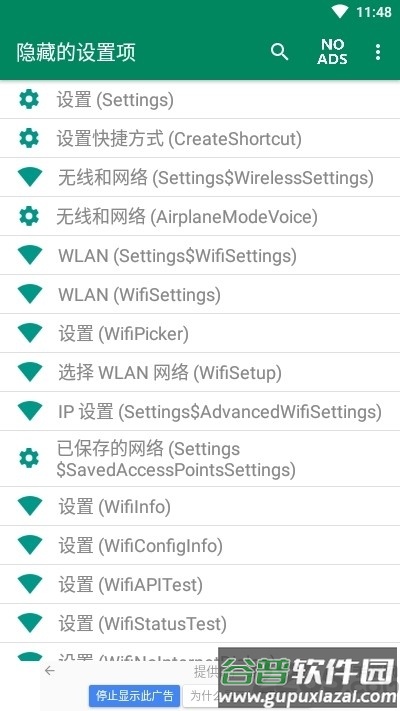 隐藏的设置app截图2