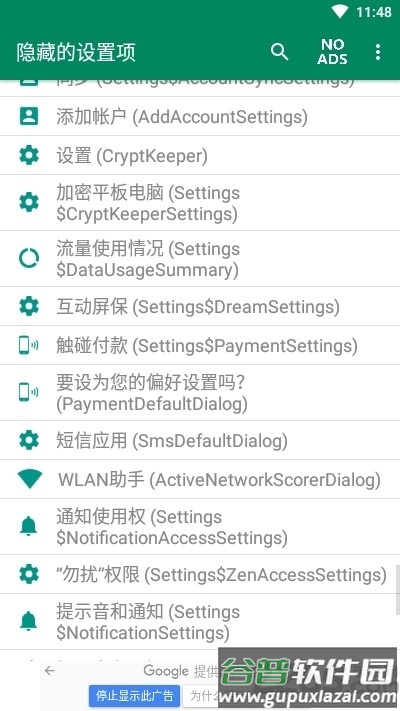 隐藏的设置app截图3