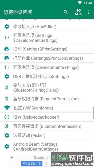 隐藏的设置app截图4
