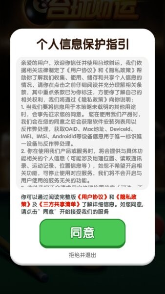 台球财运赚钱版截图1