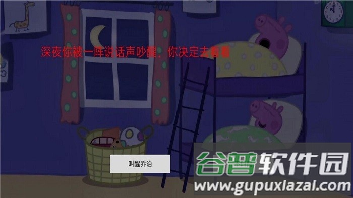 隐藏的秘密佩奇惊魂记游戏截图2