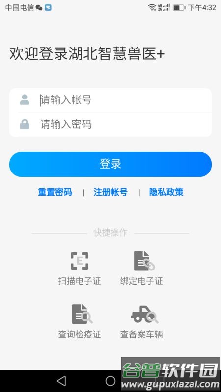 湖北智慧兽医+app